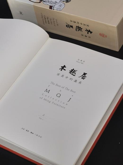 【特惠】《木趣居：家具中的嘉具》(全2册)，16开，精装函套，三联书店出版，一版二印。定价468，售价139元。 商品图4