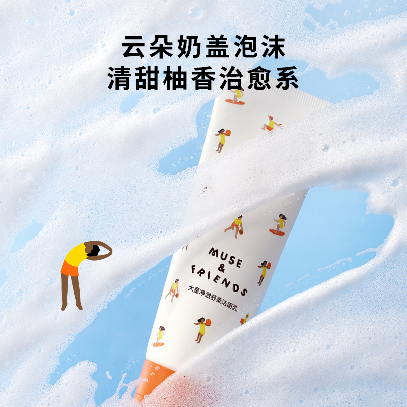 【洁面乳】 MUSE&FRIENDS大童水润净澈洁面乳