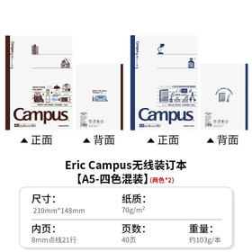 国誉Eric联名A5无线胶装本/40页