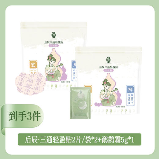 【宠粉时刻】周三社群宠粉9.9得三通轻盈贴体验装 商品图0