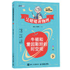 牛顿和爱因斯坦的时空观.下 商品缩略图0