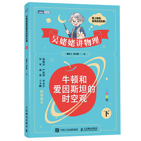 牛顿和爱因斯坦的时空观.下
