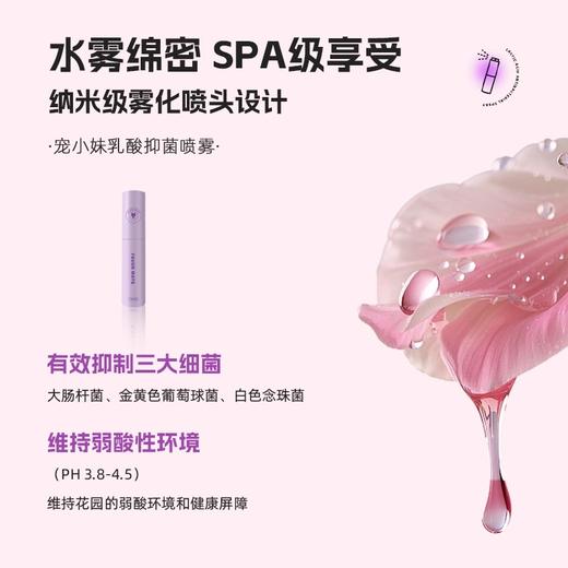 宠小妹FavorMate【乳酸私护抑菌喷雾】 女性私处微生态平衡 菌群平衡 抑菌净味1盒/3支装 商品图6