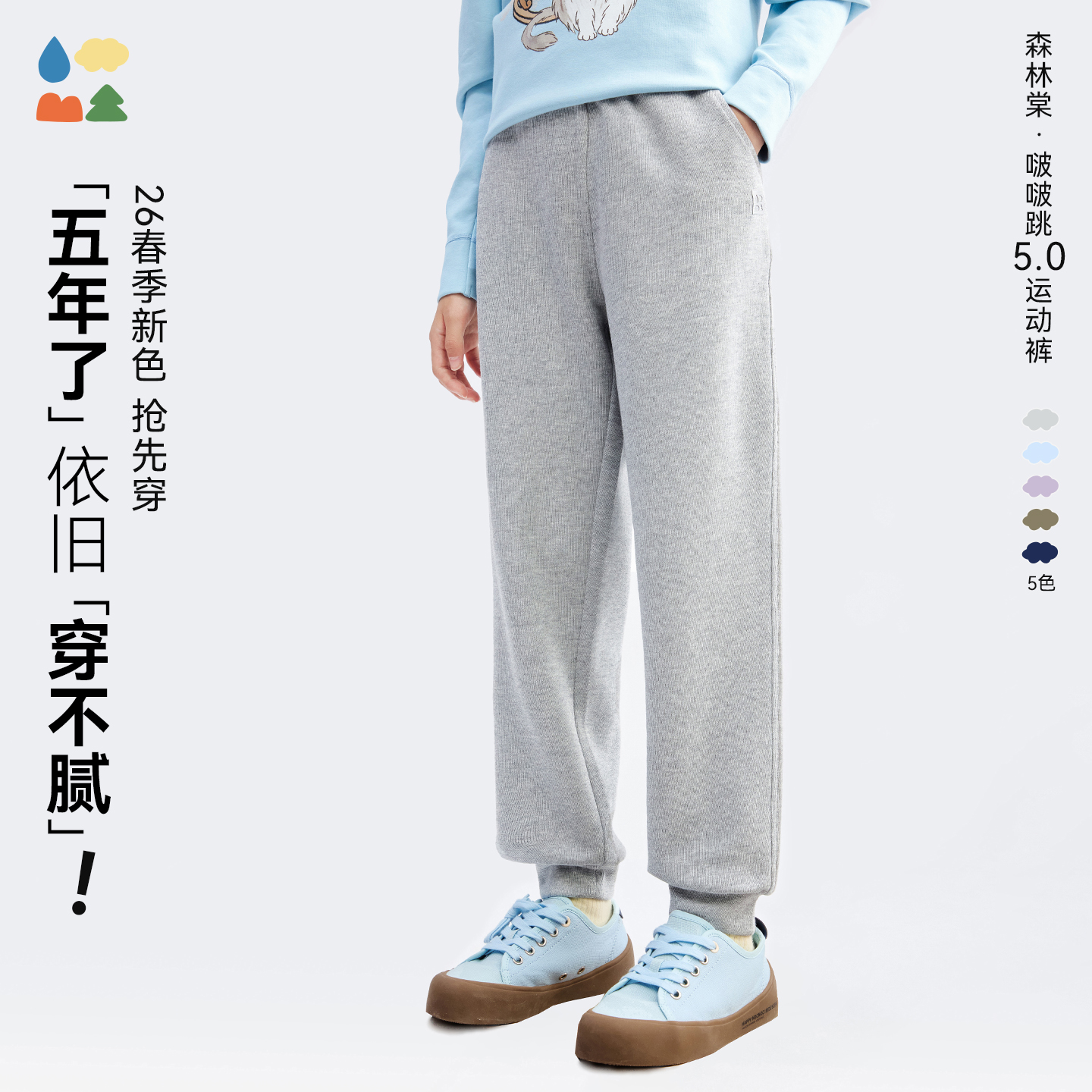 【新啵啵跳运动裤】森林棠26春新升级儿童休闲舒适微宽松束脚长裤62053157