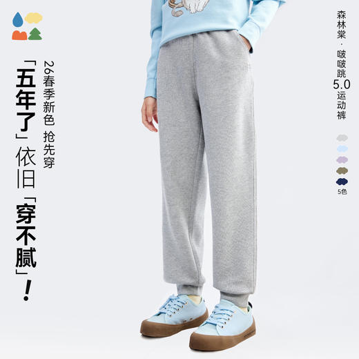 【新啵啵跳运动裤】森林棠26春新升级儿童休闲舒适微宽松束脚长裤62053157【HZ】 商品图0