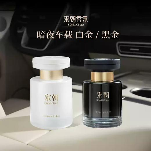 【斌哥优选】宋朝·暗夜白金车载香薰。大牌同款的香薰，萌趣雅致的外观，就是有种无法抵挡的、该死的魅力！无需空调风加持，即可清香随行 商品图1