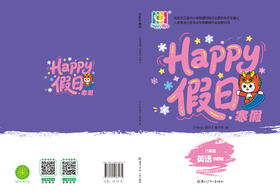 HAPPY假日寒假-八年级英语外研版