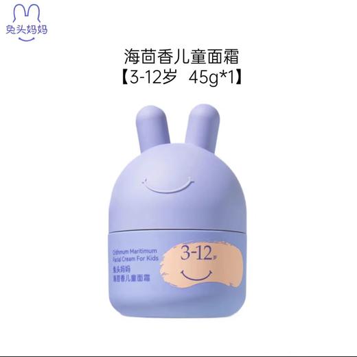 兔头妈妈婴幼儿胎脂面霜 0-3岁/3-12岁 45g/TTMM-805617/TTMM-805518 商品图1