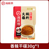 海底捞火锅蘸料 多口味可选 商品缩略图9