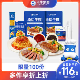【春节不打烊】小牛凯西原切西冷500g（3-5片）*2+黑椒酱160g*1