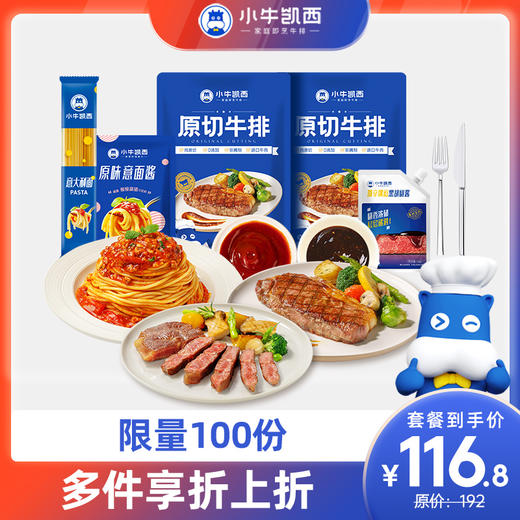 【春节不打烊】小牛凯西原切西冷500g（3-5片）*2+黑椒酱160g*1 商品图0