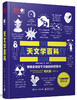 天文学百科（全彩） 商品缩略图0
