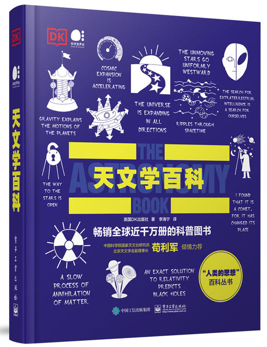 天文学百科（全彩） 商品图0