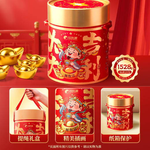 【一桶抱富❗️1528g零食大礼包礼盒】赠礼佳选 精心诚意 多款美味 一次满足！16款春节年货食品送礼走亲戚拜年新年马年-d 商品图2