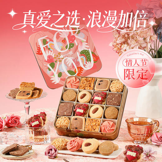 【缤纷曲奇·爱心小熊】悠享时情人节限定黄油曲奇饼干礼盒装马年礼物新年零食大礼包特产生日伴手礼300g 商品图1