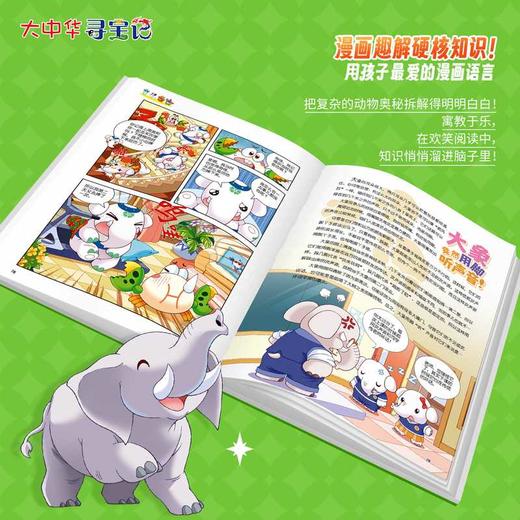 寻宝记神兽发电站.18 商品图3