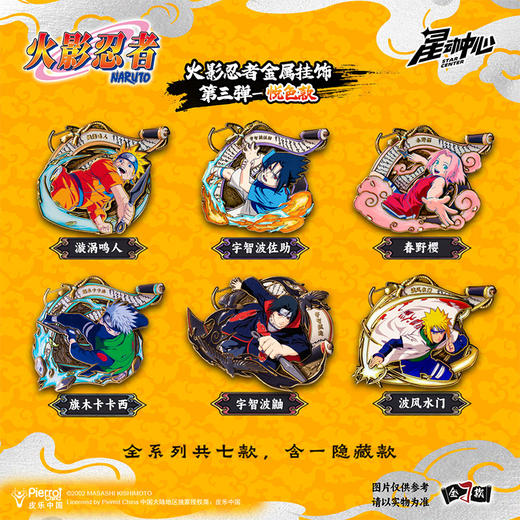 火影悦色款挂件三弹挂件-纪念日百货门店同款168495262 商品图3