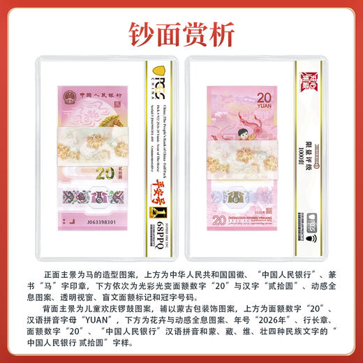 【PCGS黑金首日标平安号】包68分及以上2026年马年生肖钞整刀无四七 商品图3