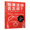 如果这样会怎样?:那些疯狂又有趣的科学问题 商品缩略图1