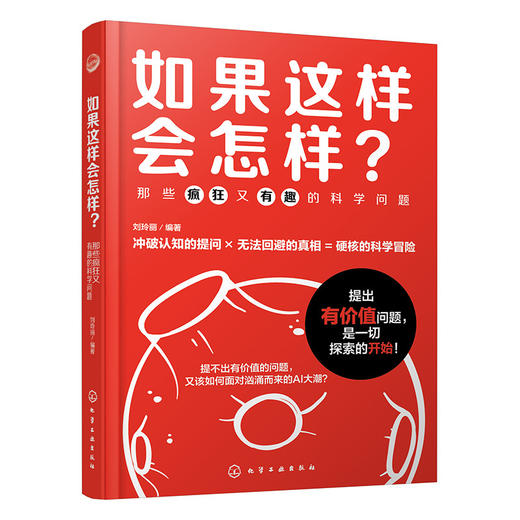 如果这样会怎样?:那些疯狂又有趣的科学问题 商品图1