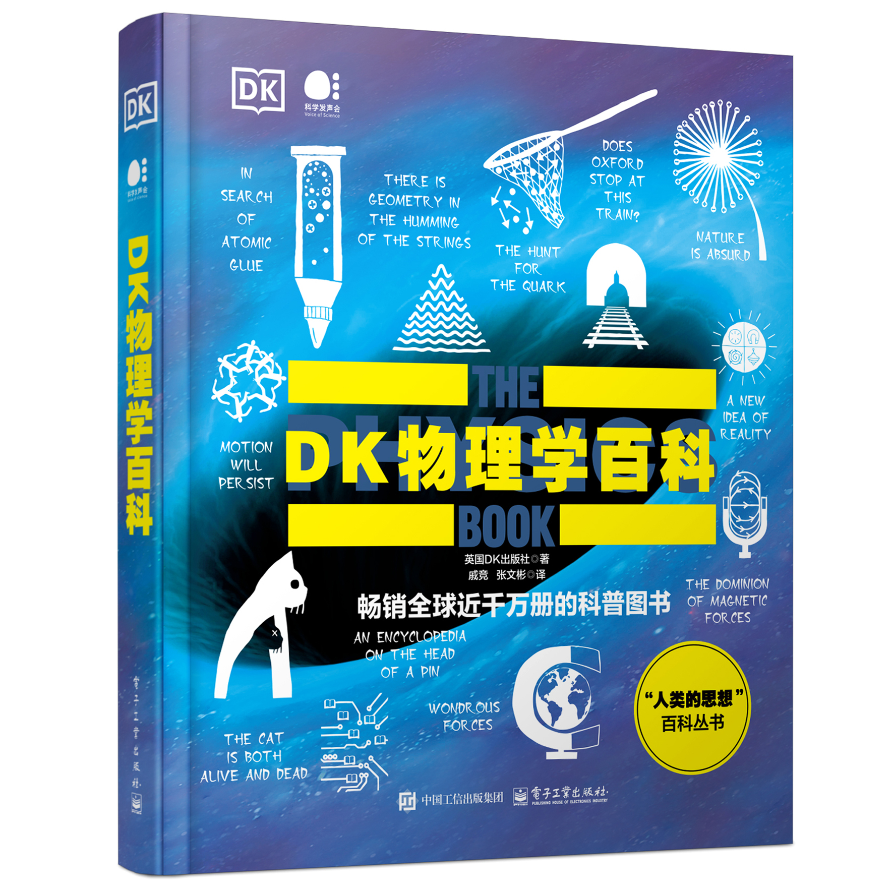DK物理学百科（全彩）