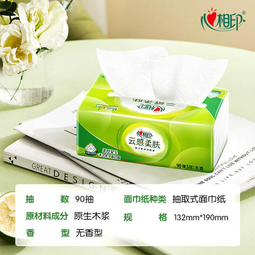 【原生木浆自然本味❗️优质选材安全放心】心相印抽纸云感柔肤餐巾纸面巾纸3层90抽18包实惠装心心相抽纸。jc 商品图1