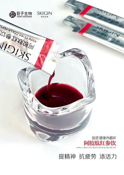 lkc- 巨子生物SKIGIN欣苷阿胶红参饮15g*20条 商品图2