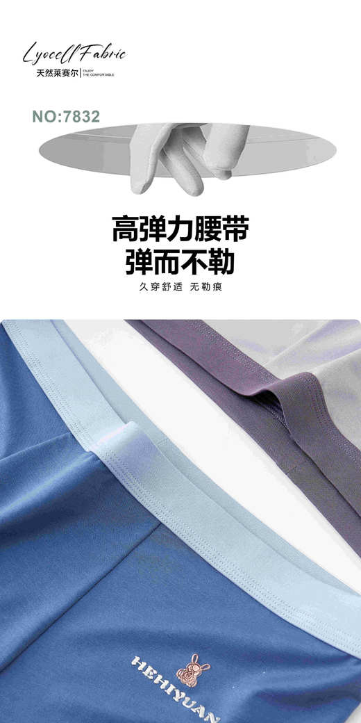 男士莱赛尔撞色印花包头平角内裤四角裤舒适透气7832 商品图2