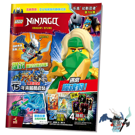 2026年 乐高官方正版授权 乐高幻影忍者杂志第106集预售 第67集-第104集现货 送乐高积木玩具高清海报忍者专属卡牌 儿童早教故事图画 商品图2