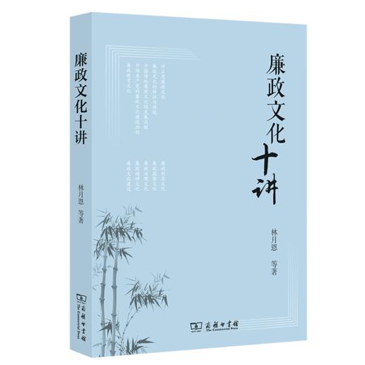 廉政文化十讲 商品图0