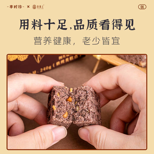 【李时珍出品五黑黄精桑葚糕】 甄选五黑食材 特别添加黄精  以黑养黑 老少皆宜 商品图4