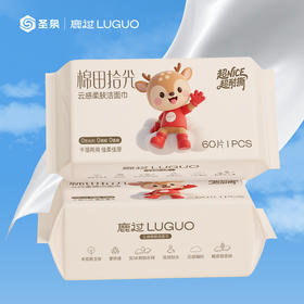 鹿过牌棉田拾光洁面巾【2026新春好品】