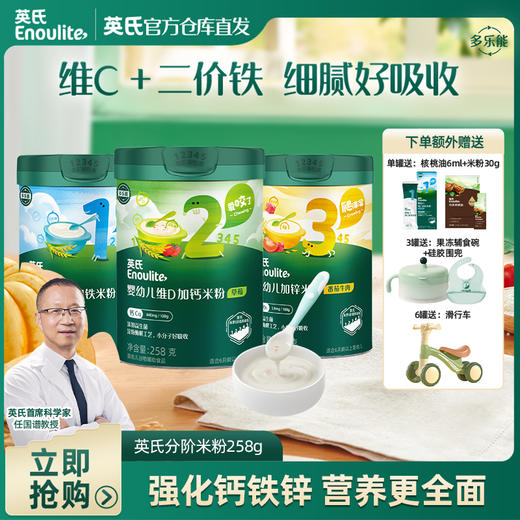 🔥年货节【品牌直发】英氏1234阶婴幼儿营养米粉&粥   罐装 10口味可选 商品图0