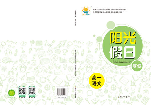 阳光假日寒假-高一语文 商品图0