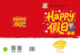 HAPPY假日寒假-九年级道法人教版