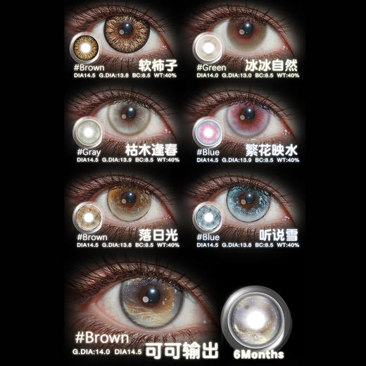 【活动】illusionDuck月抛&半年抛 新品 软柿子/枯木逢春/繁花映水/听说雪 可可输出/恋爱专家/忧郁西葫芦/像素玫瑰星/海蝶系列/粉色像素/神明下落 COS恋与深空沈星回/那刻夏 渐变美瞳 商品图1