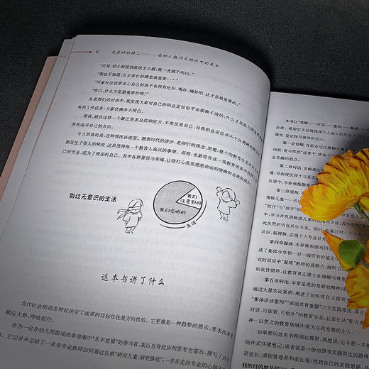 【预售赠送幼师专属2026月历】走在对的路上 一名幼儿教师在游戏中的成长 随书附赠2026月历 商品图4