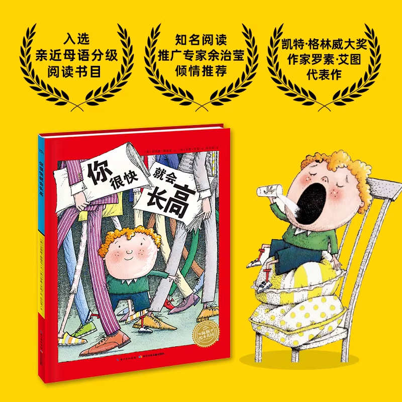 【39元任选5本】【点读版】绘本花园：你很快就会长高（平）