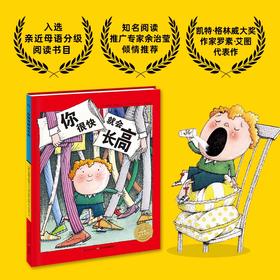 【39元任选5本】【点读版】绘本花园：你很快就会长高（平）