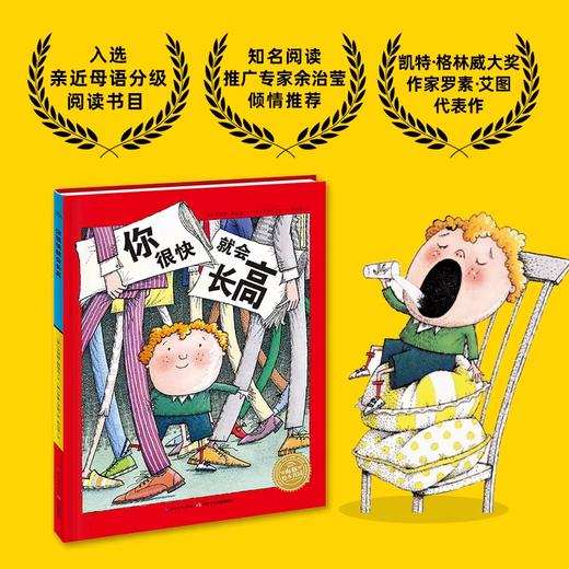 【39元任选5本】【点读版】绘本花园：你很快就会长高（平） 商品图0