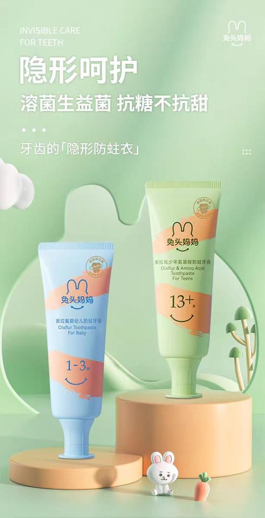 兔头妈妈高纯奥拉氟婴幼儿防蛀牙膏1-3蜜桃/草莓/TTMM-610383/TTMM-610444 商品图3