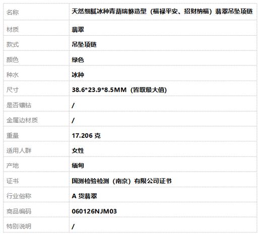 【天然正品】A货翡翠天然细腻冰种青葫瑞貅造型（福禄平安、招财纳福）翡翠吊坠项链060126NJM03 商品图9