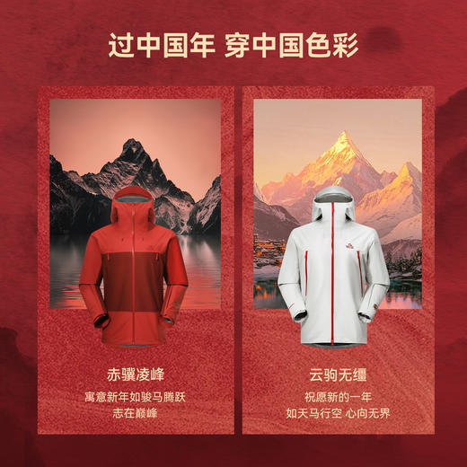 【马年限定】伯希和户外硬壳冲锋衣新年配色TORAYDELFY防水登山服 商品图3