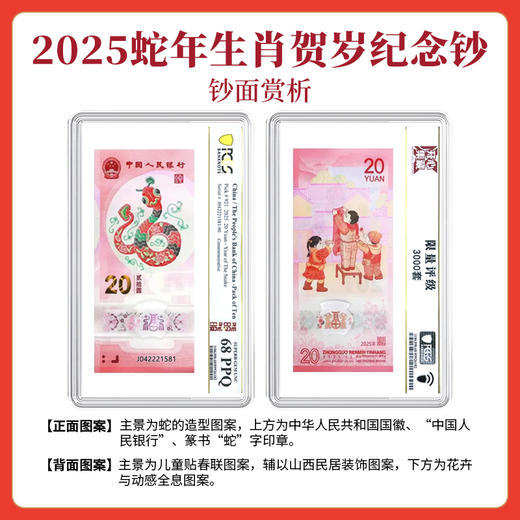 2025蛇年生肖纪念钞81尾十连号PCGS评级 银行正品 商品图2