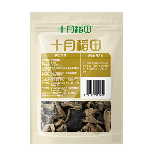 十月稻田 东北黑木耳 100g*2袋 脆滑爽口 72小时发货 商品图1