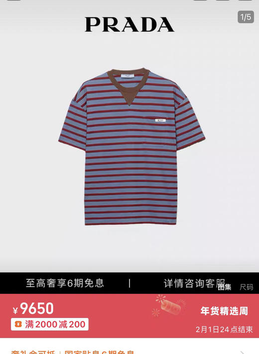 🦋PRAD*A 早春新款条纹短袖T恤1.21 商品图0