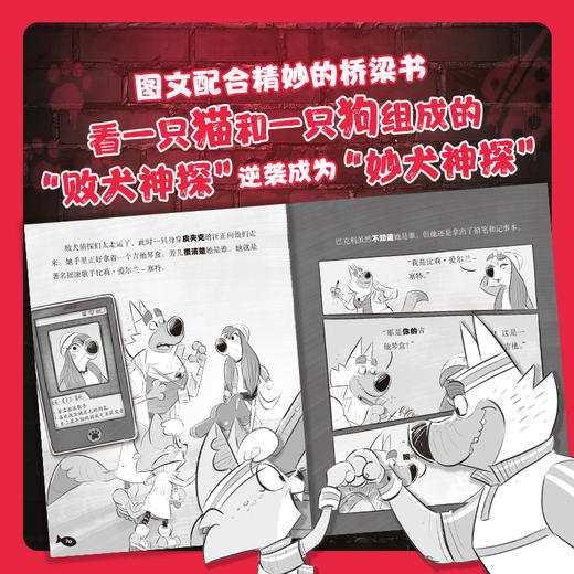 《卧底狗侦探社》全4册 6-12岁 大奖作品+获奖作者 让孩子从故事中得到"观察-推理-验证"的思维训练 商品图3