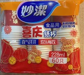 妙洁一次性塑料杯