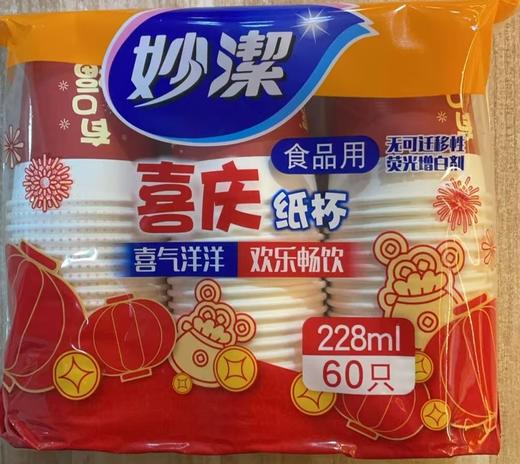 妙洁喜庆纸杯 商品图0