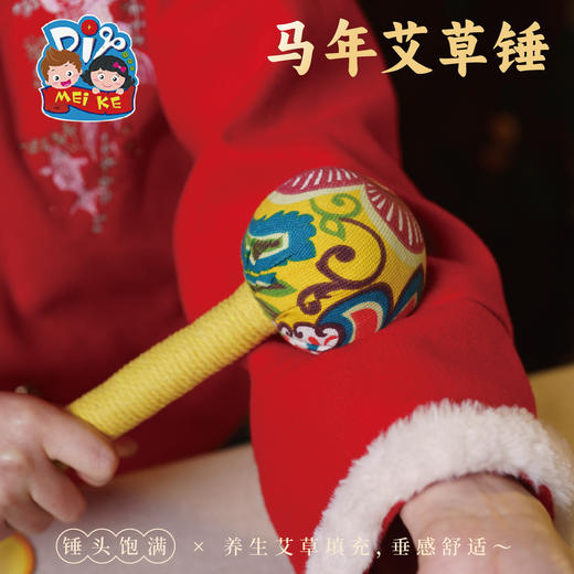 新年春节元宵马年艾草锤活动手工diy儿童制作材料包养生锤幼儿园 商品图4